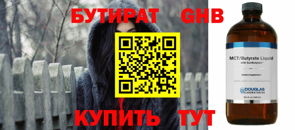 БУТИРАТ оксибутират  Вход с VPN  Карабулак 
