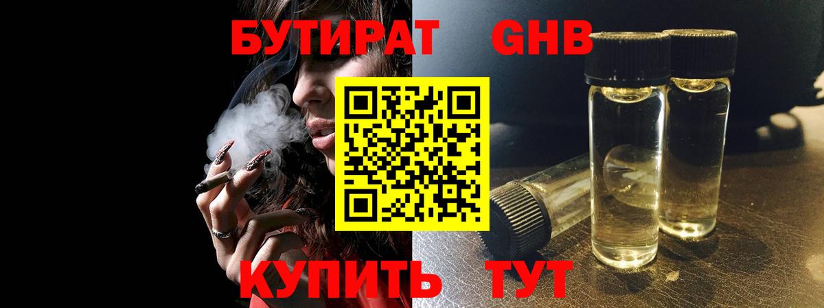 Бутират 99% Карабулак
