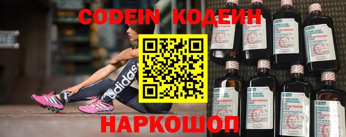 Карабулак  Кодеиновый сироп Lean напиток Lean (лин)  Вход с VPN  Кодеин Purple Drank 