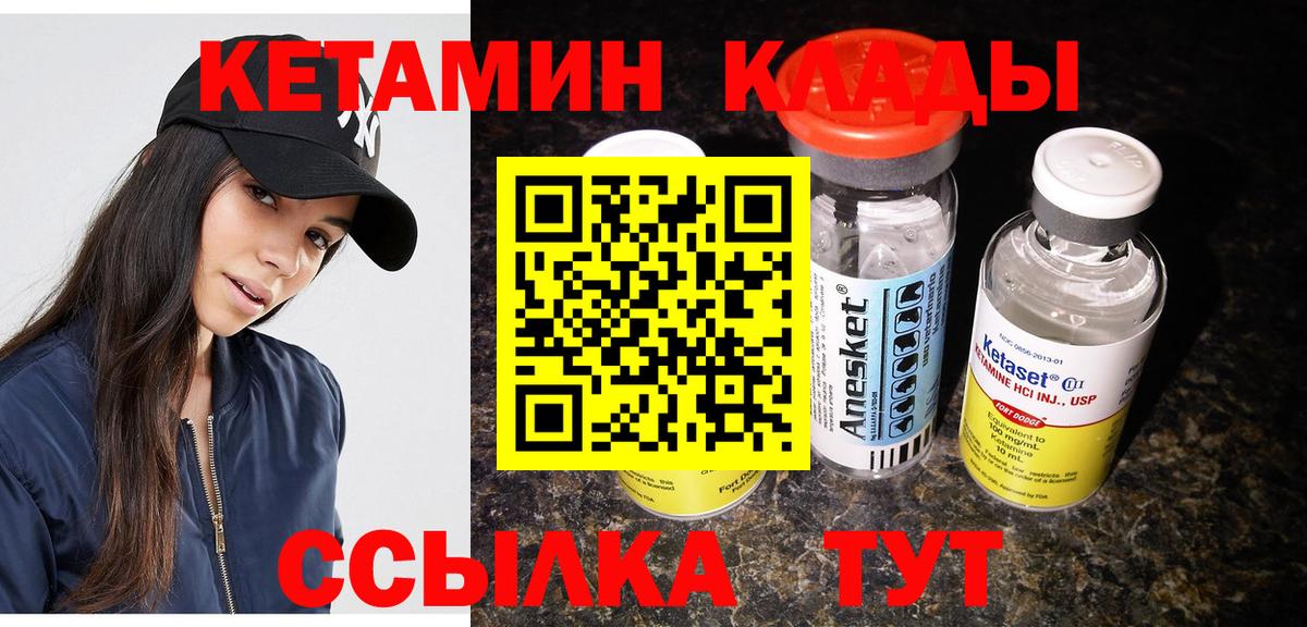 КЕТАМИН ketamine Карабулак