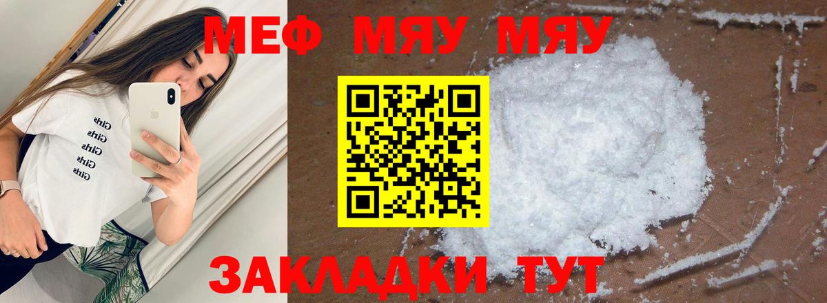 Меф мяу мяу кристаллы Карабулак